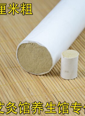 4厘米加粗艾条4cm纯手工