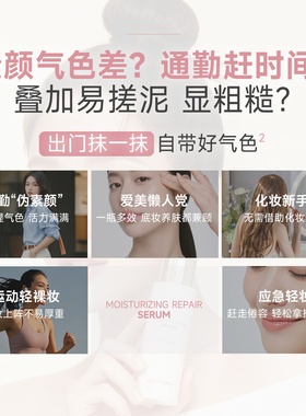 奇姬润颜修护精华液素颜精华修护