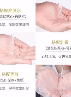 资莱皙烟酰胺原液美白淡斑