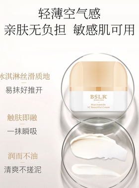 本色丽人烟酰胺VC亮肤精华霜补水保湿凝润透亮面霜紧致淡化细纹