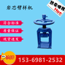 Rock core splitting machine light core cleaving machine poop-style rock core splitting machine rock instrument