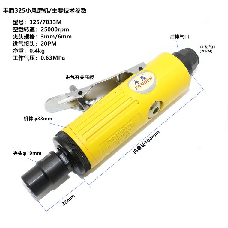 丰盾工具325双夹头气动刻磨机 7032风磨机 轻型旋转修模机3mm磨头