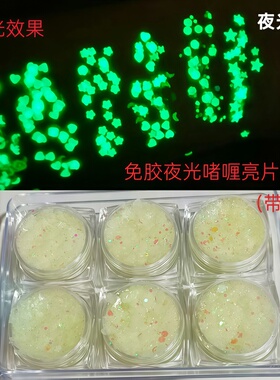 夜光亮片闪粉啫喱膏眼影爆闪碎钻石贴脸部饰品贴纸花面贴脸妆应援