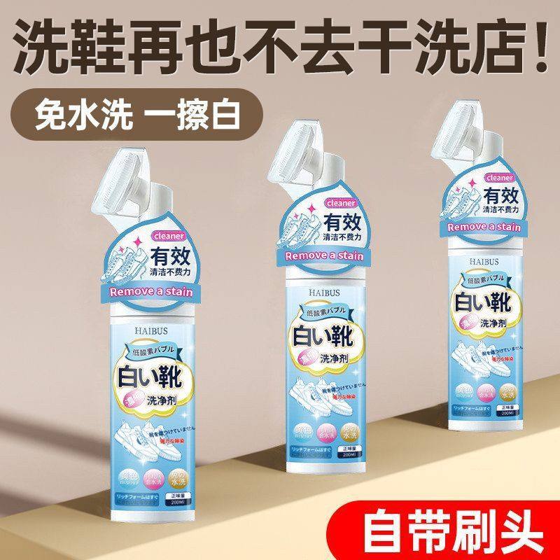 小白鞋清洗剂擦鞋洗鞋去污去黄增白洗护合一自带刷头免洗清洁剂,淘宝优惠券,粉丝福利购,淘宝优惠卷