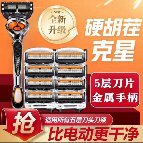 吉速利刮胡刀手动剃须刀5速隐刀片剃须刀刀片通用5层刮胡刀片刀头 - 图1