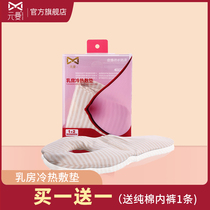 Meta-man breast cold hot compress breasts up breast milk through breast milk maternal breast dredging hot compress with cold hot compress