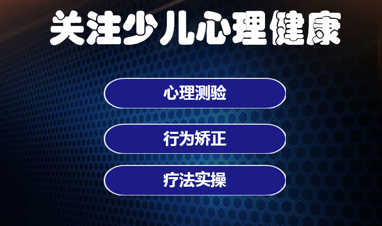 儿童青少年学生心理健康教程心理测验行为矫正疗法实操指导视频课 - 图0