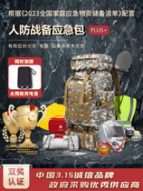 Human Defense Preparedness Contingency Package Disaster Prevention Home Installed Doomsday Material Reserve Outdoor Survival Equipment Full Set National Standard