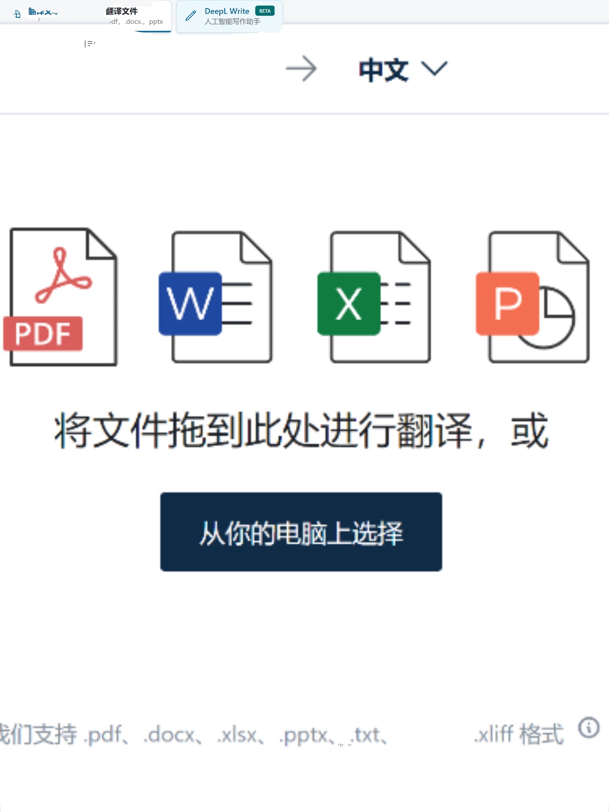 稳定 deeplpro专业版高级会员独享账号 pdf文档翻译论文文献-图1