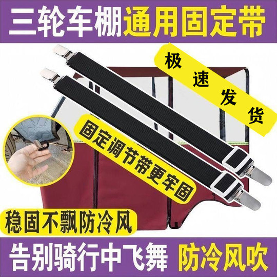 三轮小巴士篷布车棚固定神器固定雨帘绷带夹子防滑防跑弹力松紧带