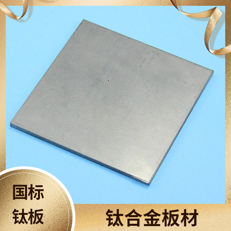 TC4钛合金板材工业纯钛板薄钛板片条加工零切1x235x467mm钛合金板_虎窝淘