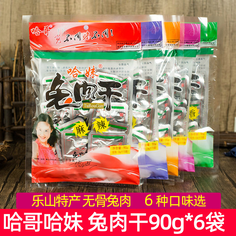 哈哥兔肉干90g6袋哈妹兔干无骨兔肉零食冷吃兔多口味四川乐山特产