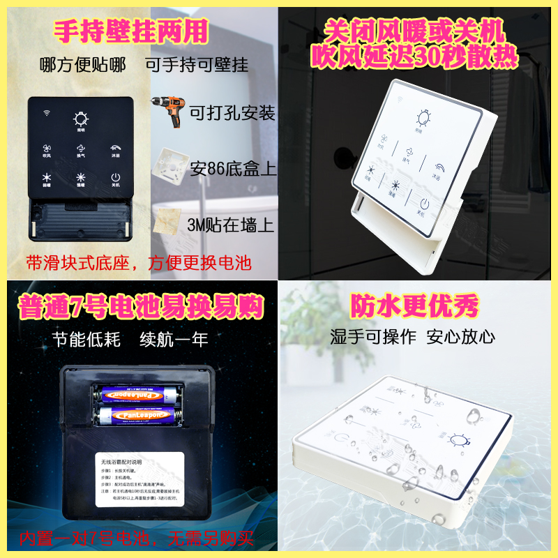 浴霸无线智能遥控开关五键风暖四合一通用型免布线86面板浴室防水 - 图0