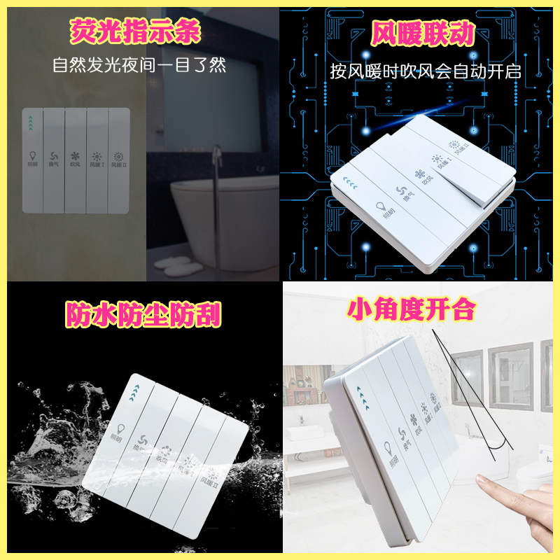 浴霸开关五开琴键通用浴室防水五合一5联86型卫生间家用风暖面板 - 图1