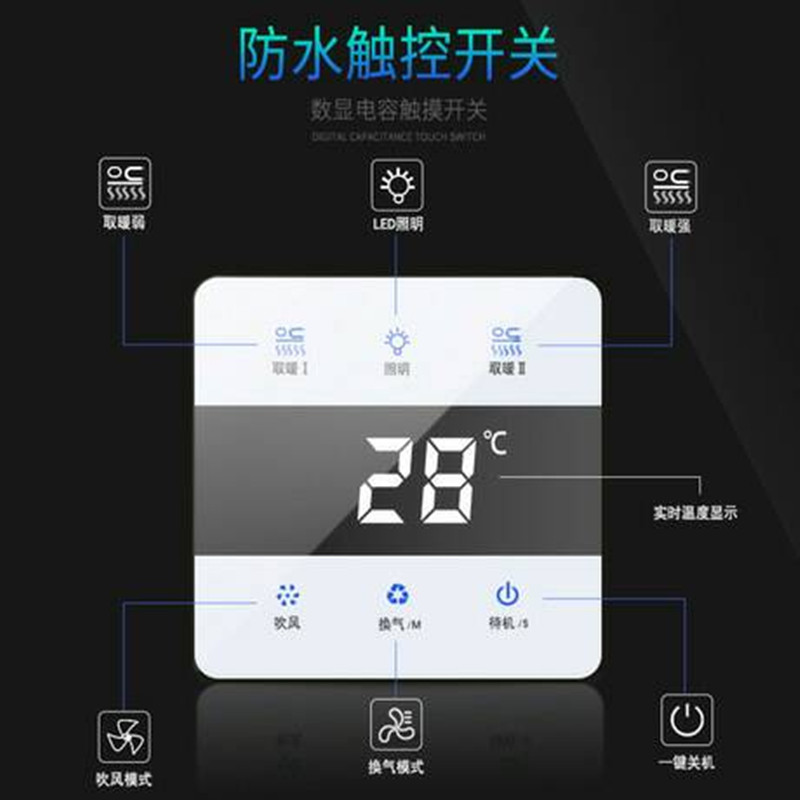 遂星浴霸开关五开5智能触摸面板86型卫生间浴室风暖通用防水触屏 - 图0