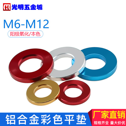 彩色铝垫圈套管圆形加高铝垫片M5M6M8机车弦彩装饰螺丝垫M10M12 - 图0