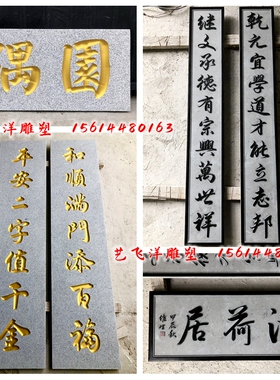 石雕牌匾大理石门头字牌青石门牌花岗岩刻字石碑祠堂对联招牌路牌