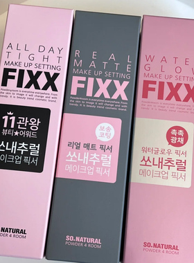 fixx定妆喷雾买1发6授权正品