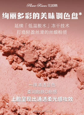 【新品上新】花知晓甜心小熊丝缎浮雕腮红柔光感清透显色