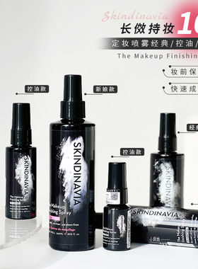 美国skindinavia新娘定妆喷雾