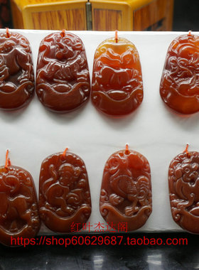 红玛瑙属鼠龙蛇马羊猴鸡狗吊坠