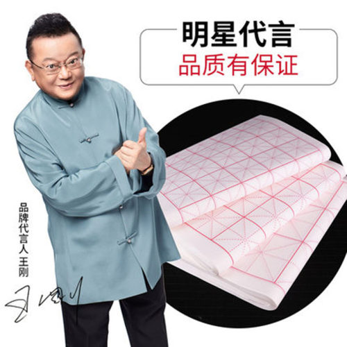 宣纸米字格半生熟有格子书法专用纸毛笔字萱初学者练字白色生宣纸 - 图2