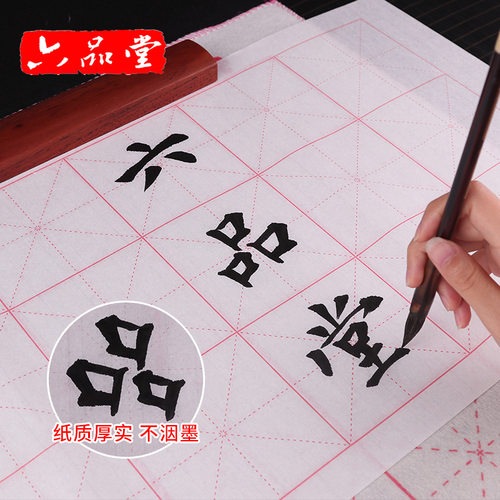 宣纸米字格半生熟有格子书法专用纸毛笔字萱初学者练字白色生宣纸 - 图0