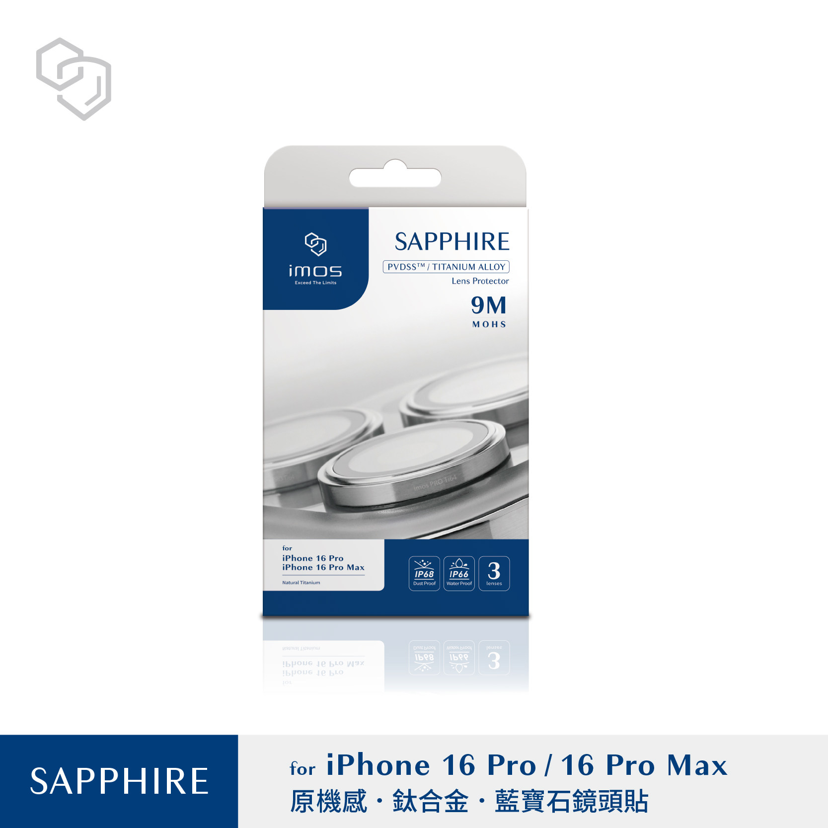 台湾imos适用于iPhone16ProMax蓝宝石镜头保护贴膜不锈钢摄像头环,淘宝优惠券,粉丝福利购,淘宝优惠卷