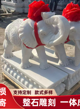 汉白玉石雕大象一对镇宅招财