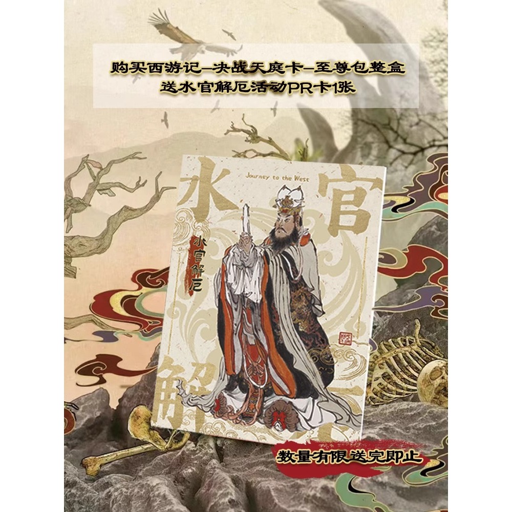 【卡游】戴敦邦西游记 决战天庭卡正版文创集换式收藏卡牌盲盒周 - 图2