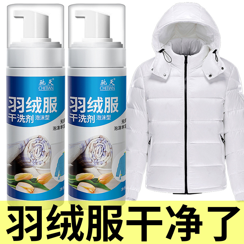 5瓶1000g蓝瓶驰天羽绒服干洗剂免洗泡沫清洁衣物去污渍冬季清洗剂