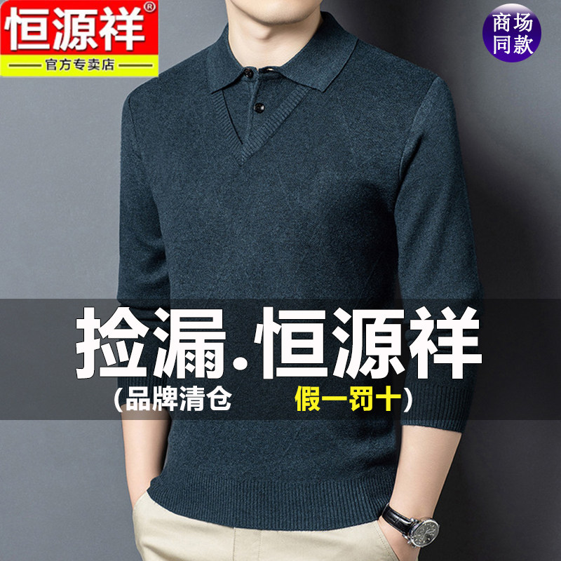 恒源祥羊毛衫男款翻领2025新款秋冬季可机洗休闲套头针织中年毛衣