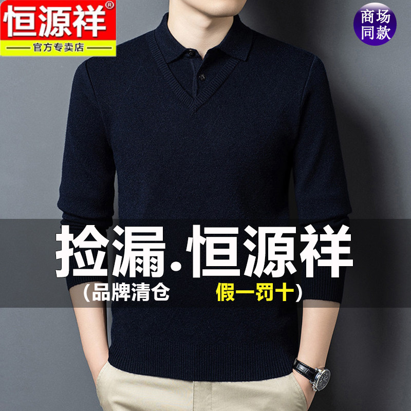 恒源祥羊毛衫男款翻领2025新款秋冬季可机洗休闲套头针织中年毛衣