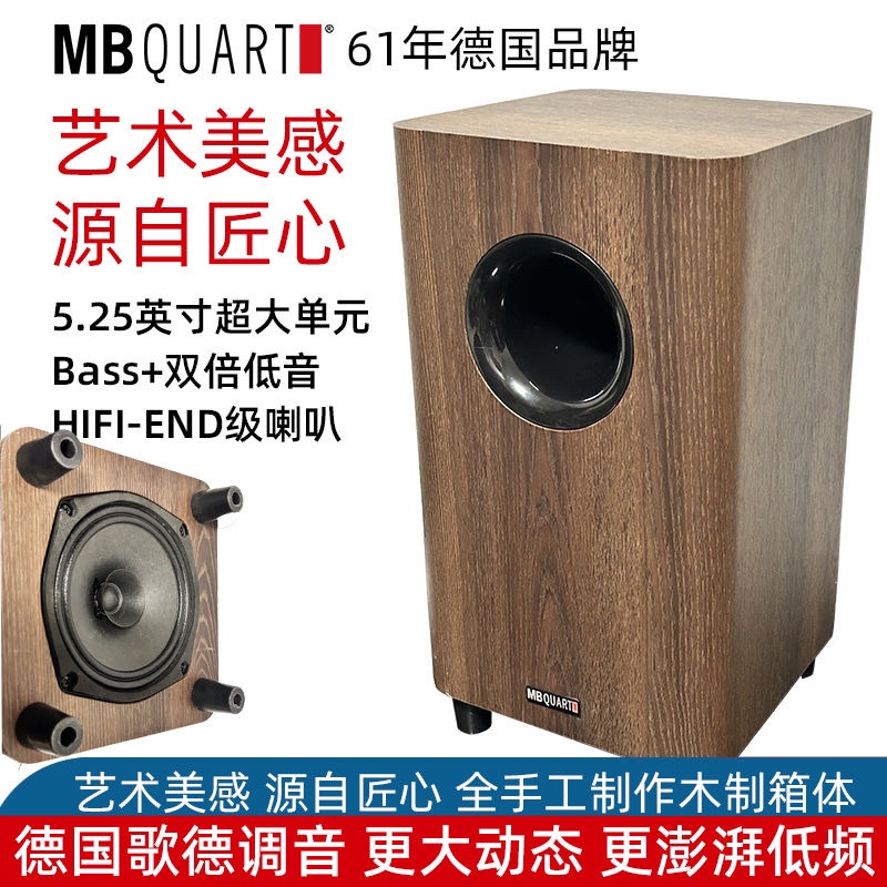 MBquart 5.25寸无源低音炮SW5PRO发烧HIFI音响音箱胆机回音壁电视 - 图0