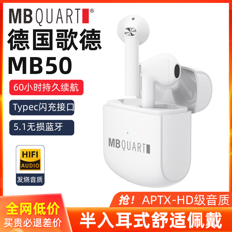 MBQUART德国歌德MB50降噪无线蓝牙耳机单双耳隐形小型入耳式运动