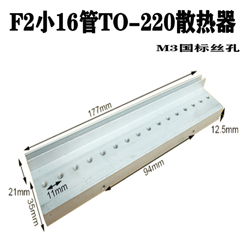 F2型TO220小16管大功率逆变器场效应管铝散热器MOS管铝合金散热片-图0