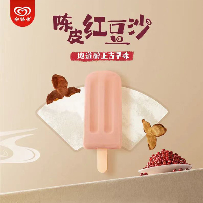 和路雪陈皮红豆沙雪糕66克冰激凌棒冰冷饮冰棍冰淇淋,淘宝优惠券,粉丝福利购,淘宝优惠卷