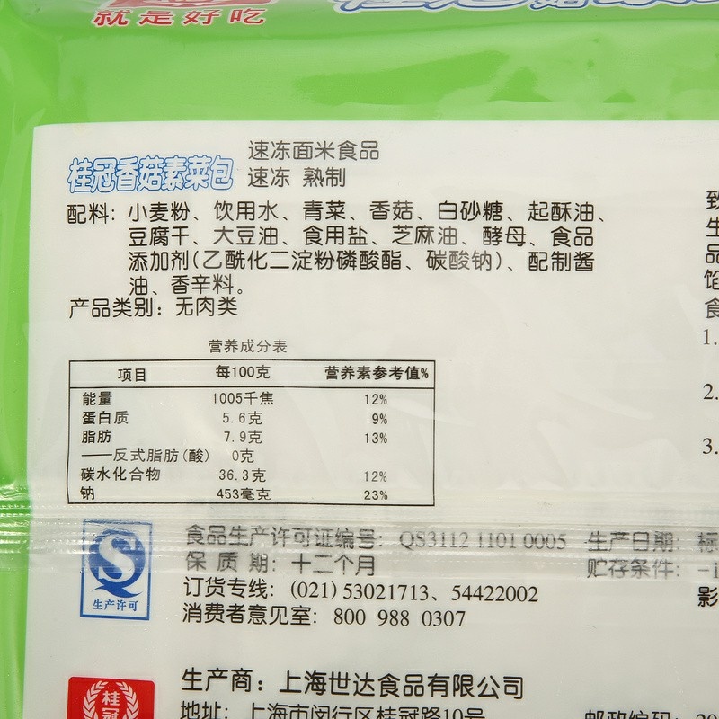 桂冠香菇素菜包360g热销馒头营养早餐夜宵早点餐饮新鲜速冻 - 图1