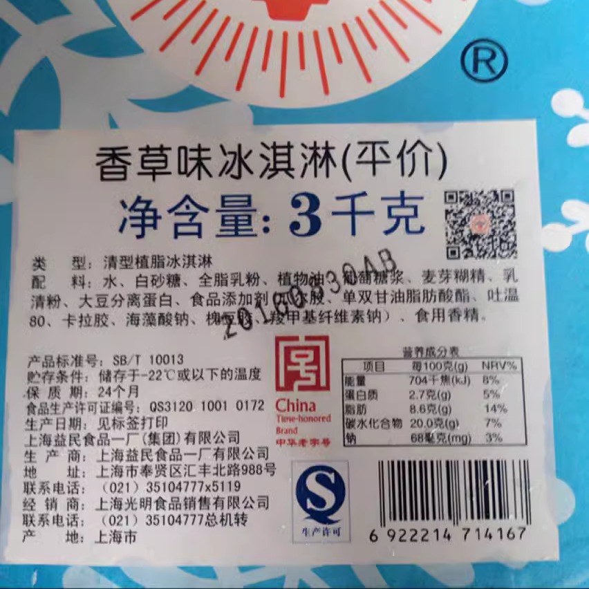 光明大桶冰淇淋家庭聚会奶茶餐饮咖啡店挖球雪糕3kg1桶顺丰免邮-图2