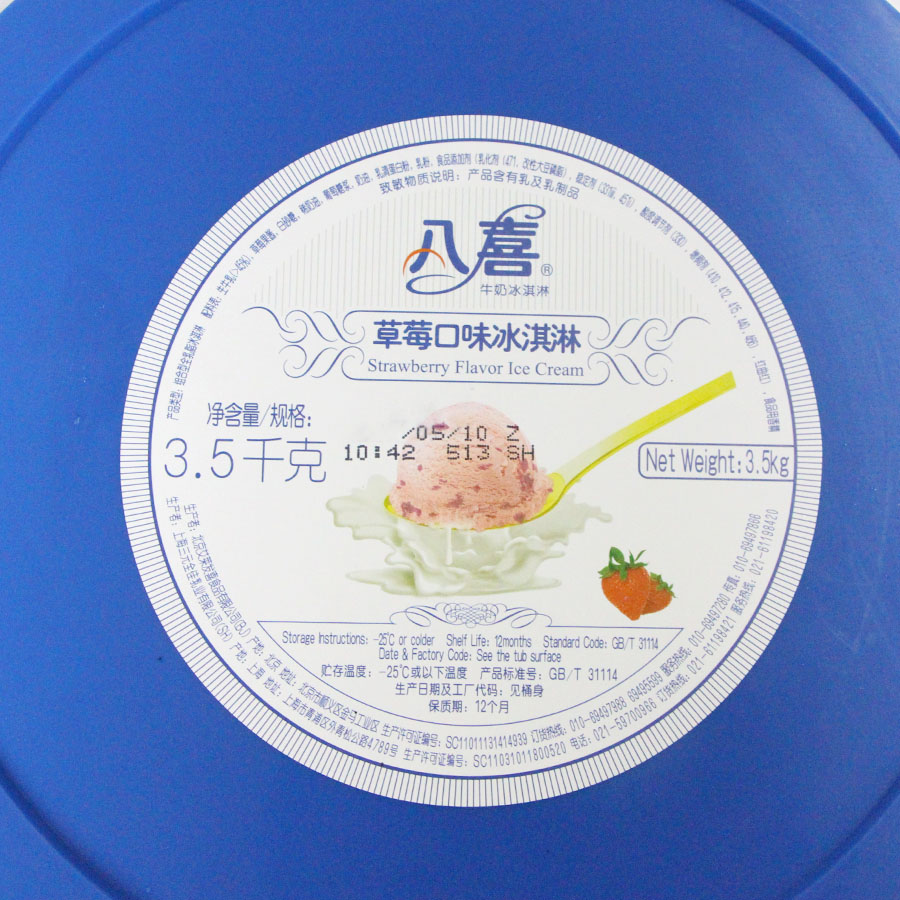 八喜冷饮热销牛奶草莓口味冰激凌餐饮奶茶咖啡店挖球冰淇淋3.5kg - 图1