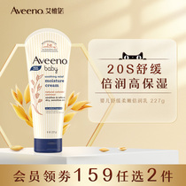 (159 optional two) Aveeno Ai Weinore baby soothing tender and moisturizing skin milk 227g