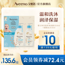 Aveeno Ai Weino Avino Baby baby shower with lotion and lotion for the care of the baby