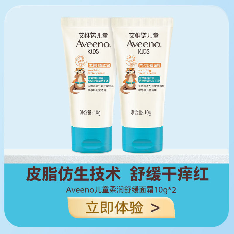 【会员专享】Aveeno艾惟诺/艾维诺旅行燕麦特润舒缓霜小喷泉10g