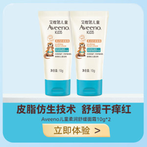 会员专享Aveeno艾惟诺/艾维诺旅行燕麦特润舒缓霜小喷泉10g