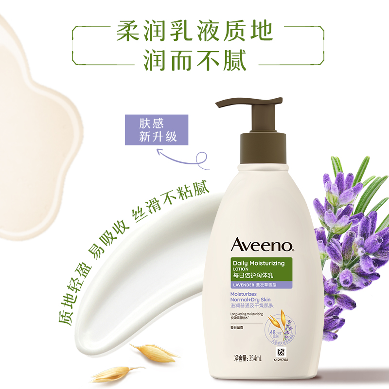 Aveeno艾维诺燕麦薰衣草香味型润肤乳滋润补水全身男女身体乳