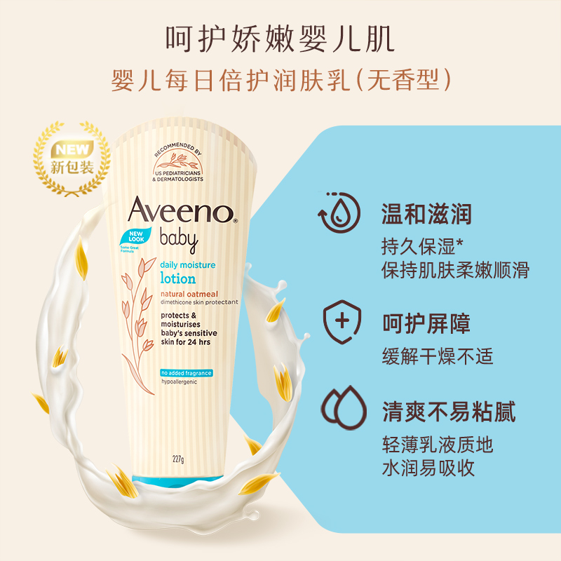 【博主专享】Aveeno艾惟诺婴儿每日倍护润肤乳(无香型)227g - 图0