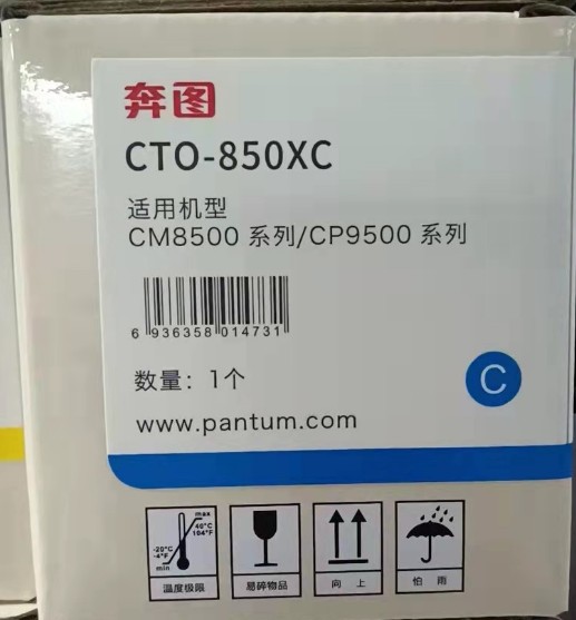 奔图 CTO-850X CM8505 8506 CP9502 CM9505DN原装 墨粉碳粉粉盒 - 图1