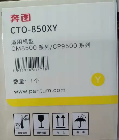 奔图 CTO-850X CM8505 8506 CP9502 CM9505DN原装 墨粉碳粉粉盒 - 图2