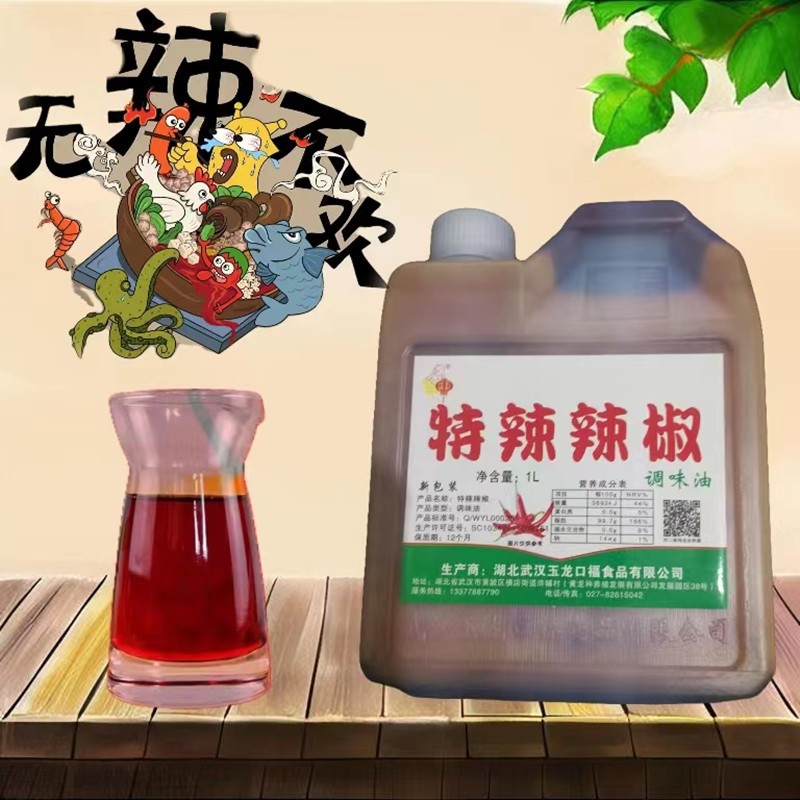 食用水溶辣椒精商用变态辣无色魔鬼辣辣卤鸭脖泡椒凤爪浓缩辣椒精 - 图1