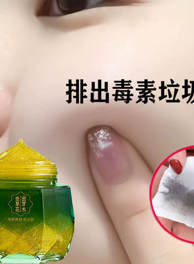 脸部排出黑色素排垃圾毒黑去印黑头粉刺收缩毛孔粗美大白清洁膏正